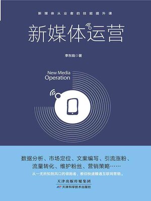 cover image of 新媒体运营